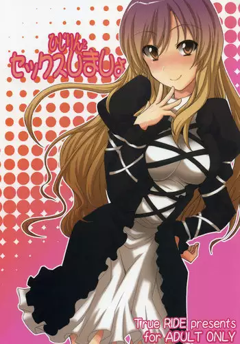(Yarinsai 2) [True RIDE (Shinjitsu)] Hijirin to Sex shimasho (Touhou Project)