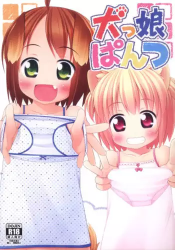 (Mimiket 28) [Inu no Sekai (Inuarashi)] Inukko Pantsu