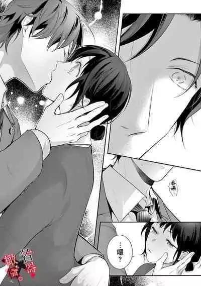 [Sawamura Mariko] Meikina Kanojo no Aishikata. ~Bengoshi Joushi ga Watashi ni Honki ni Naru Soudesu~01-05话｜名器女友的宠爱方式。 ～律师上司好像对我是认真的01-05话[中文] [橄榄汉化组]