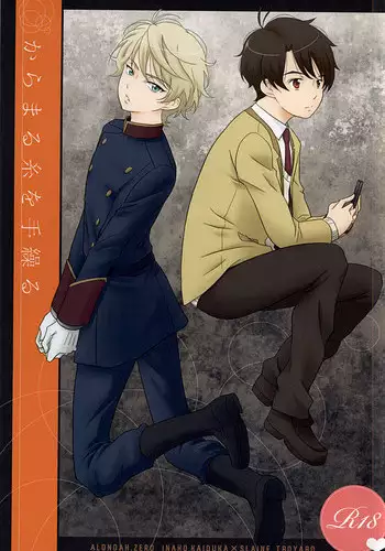 (SUPER24) [ZEB+ (Nanao)] Karamaru Ito o Taguru (ALDNOAH.ZERO)