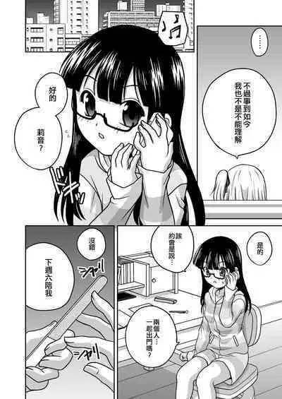 Futayurythm 1+0 | 扶她百合節奏1+0