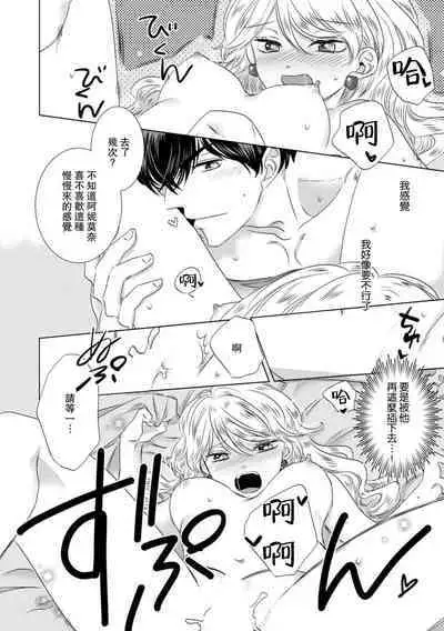 Dakareta Akuyaku Reijou wa, Gekihen Ouji no Dekiai Route ni Totsunyuuchuu!? | 被深拥的反派千金进入反套路王子的强宠攻略线!? 1-16