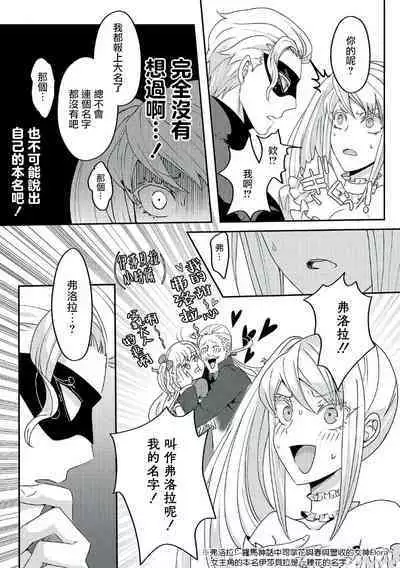 akuyaku reijo ni tensei shitakedo, hakyoku shita hazu no katabutsu o taishi ni dekiai sa retemasu! ? | 转生成恶役千金本应迎来破灭结局，没想到却被严肃死板的王太子宠上了天！？ 1-7