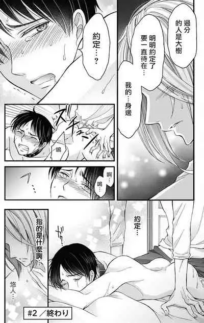 [Mitsuhashi Tomo] Choukyou Kaihatsu Seikatsu ~Kimi ga Ochiru Made Yamerarenai~ | 调教开发生活~不到你堕落为止决不罢休~ 1-10 [Chinese] [拾荒者汉化组] [Digital]