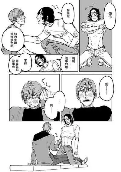 Yameru Toki mo, Sukoyakanaru Toki mo, | 无论疾病、还是健康 #4-6 + P站番外插图