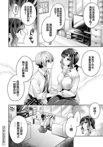 [Katou an] Fushidara na Junai -Toshishita Danshi ni Netorarete...- Ch. 10 (COMIC Ananga Ranga Vol. 66) [Chinese] [翻车汉化组]