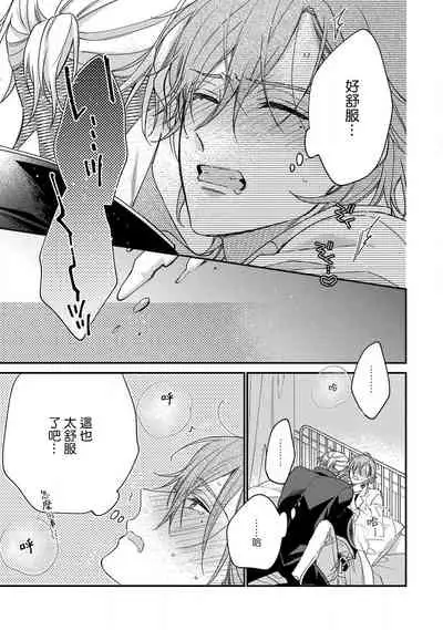 [Shiramatsu] Bukiyou na Hakui no Nugashikata | 脱掉白衣的笨拙方法 01-03 [Chinese] [拾荒者汉化组] [Digital]