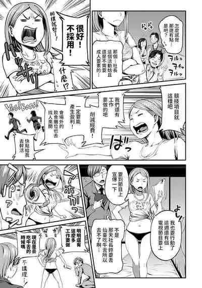 [Kameyama Shiruko] Shokuba de Sounyuu Happening!? - Dekoboko Combi no Hamarikata - Ch.9-16 [Chinese] [裸單騎漢化]