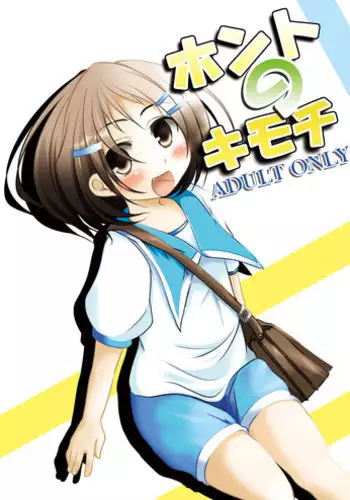 [You You Tsuushin (Shinonome Yuu)] Honto no Kimochi [Digital]