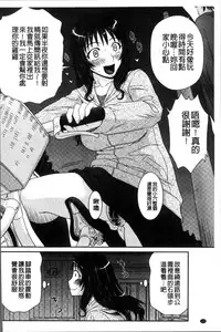 [Ikoma Ippei] Okusama WaremeLAND | 人妻的蜜裂濕樂園 [Chinese]