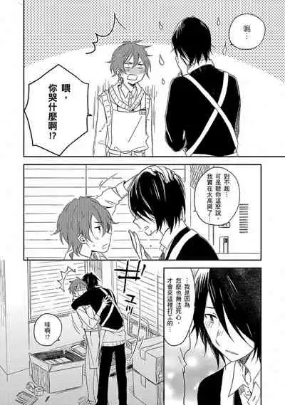 Kiss Shite Yowamushi-kun! | 吻我啊,胆小鬼!