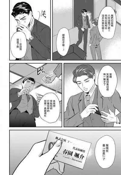 Goshidou no Hodo! | 还请多多指教! Ch. 1-3