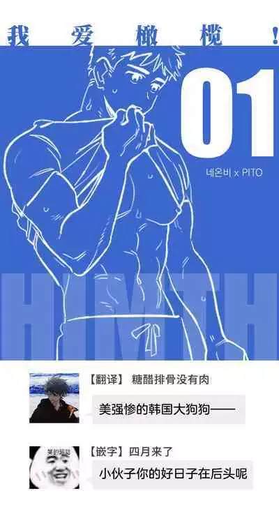 [온비&PITO]Leave The Work To Me! Ch.01~03|我爱干活！Ch.01~03[Chinese] [橄榄汉化组]