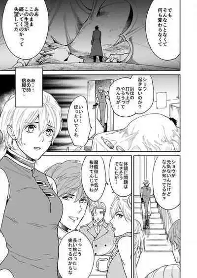 [Satou Ichigo] Yuusha-sama no Senzoku Gakari ~Nyotaika shita Ore ga Kyuuai Saretemasu~ 1-9