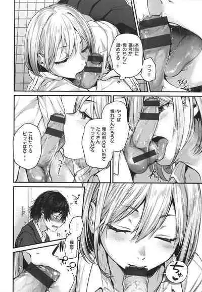 Kimi ga Suki o Wakaru made