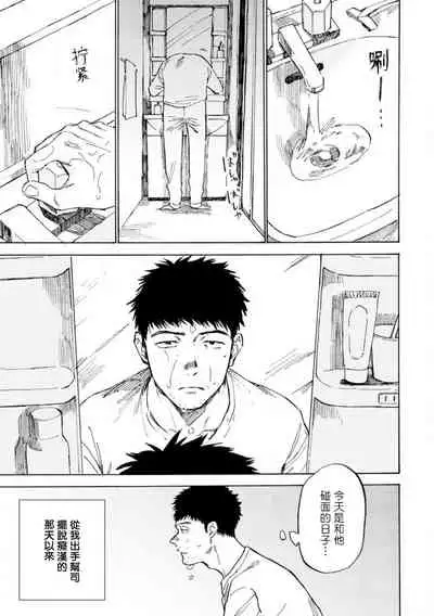 Manin Densha to Kimi | 满员电车与你 Ch. 1-5