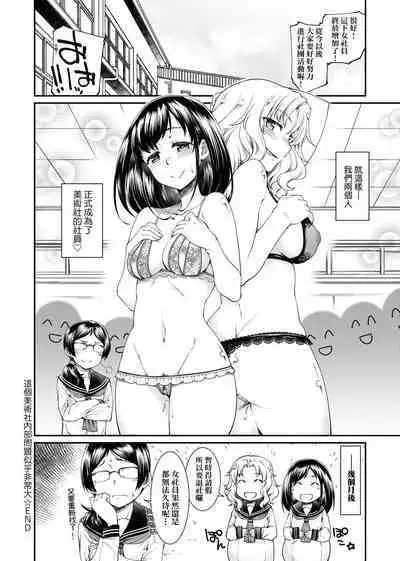 [Hisakawa Tinn] Kanojotachi wa Shitai Koto Ga Arurashi | 思春少女躍躍欲試的秘密情事 [Chinese] [Digital]