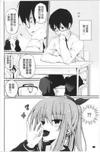 [Mizushima Sorahiko] Chuu-ni Kanojo. | 很中二的女友。 [Chinese]