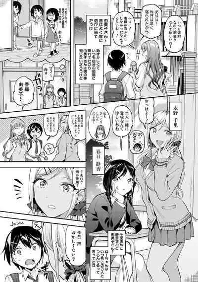覚醒、痴女系ガールズ