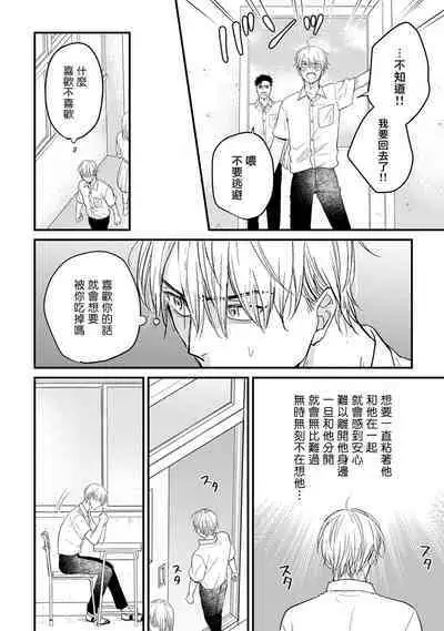 [Yamada Nichoume] Tabetemo Oishiku Arimasen 2 | 尝起来一点都不好吃 2 Ch. 6-23 番外+加笔+A店特典 + 24-25 [Chinese] [冒险者公会] [Digital]