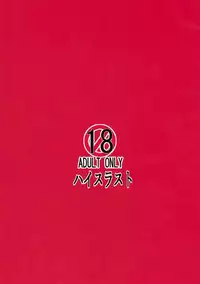 (C83) [High Thrust (Inomaru)] Neteru Asuna ni Ecchi na Itazura (Sword Art Online)