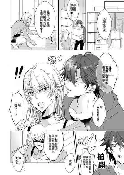 [Yasuda hota] koko kara saki wa haishin NG 1-5 | 接下来的内容少儿不宜1-5 [Chinese] [莉赛特汉化组]