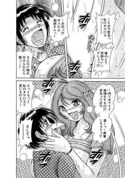 義母×義姉×義妹★5人でエッチな生活~い・い・コ・ト~