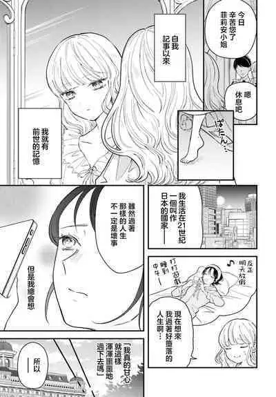 akuyaku reijo redi firia de ra rovu~e no shippai | 恶役千金 淑女菲莉安·德·拉·罗威的失败 1-3