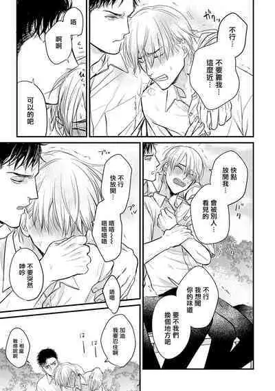 [Yamada Nichoume] Tabetemo Oishiku Arimasen 2 | 尝起来一点都不好吃 2 Ch. 6-23 番外+加笔+A店特典 + 24-27 [Chinese] [冒险者公会] [Digital]