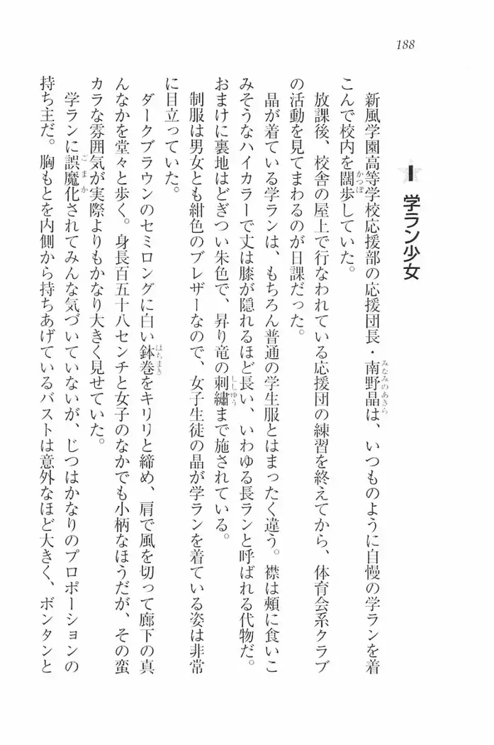 花束 ~三人のキャプテン