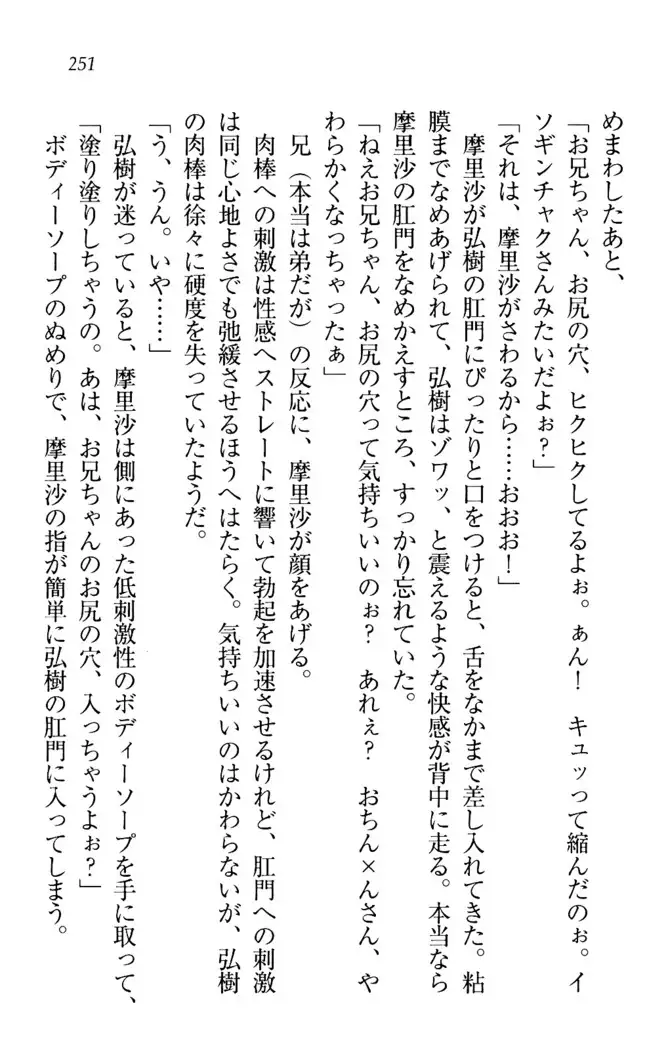 お姉ちゃんは3歳児!?