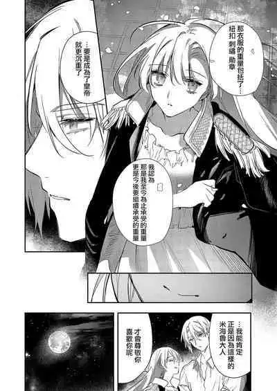 Melt me with your love,Maria. | 以愛將我融化~即日求婚!?但是能一直都溺愛我嗎?皇子殿下 1-4
