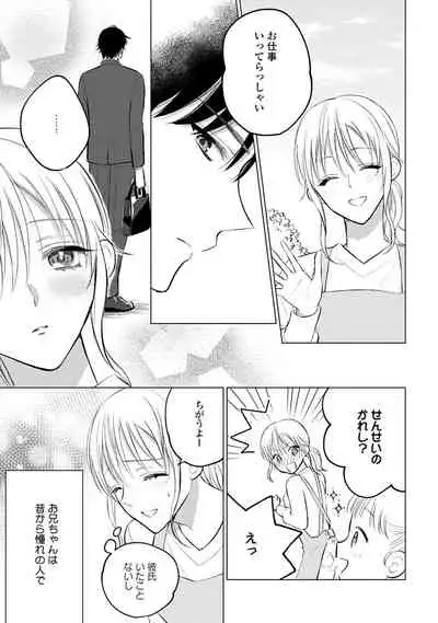 イくまで発情止められない~交際0日、幼なじみと溺愛結婚~ 第1-2話