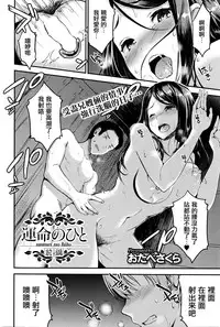 [Otabe Sakura] Unmei no Hito Zenpen (COMIC HOTMiLK 2016-04) [Chinese] [無邪気漢化組]
