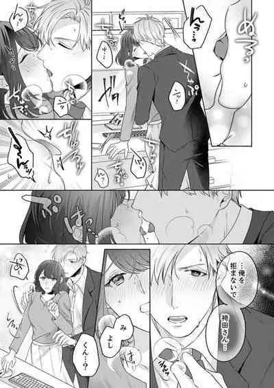 Oshi ni no Buka no Koshikudake Kisu 〜 Desuku no ue de Torotoro ni Nurete 1-2