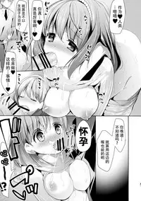 (C88) [Otona Shuppan (Hitsuji Takako)] Chikyuu Kishi no Tsunagi Kata (ALDNOAH.ZERO) [Chinese] [脸肿汉化组]