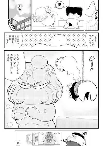 Miteru dake