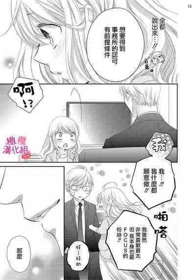 [Miura hiraku] oshi to wa koi ni ochimasen. (Tabun)~01-06｜不能和自推谈恋爱（或许吧）~01-06[中文] [橄榄汉化组]