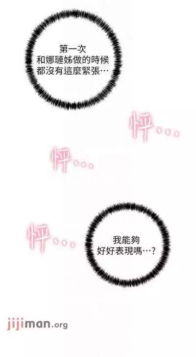 【周二连载】继母的朋友们(作者:Red-A&頸枕) 第1~74话