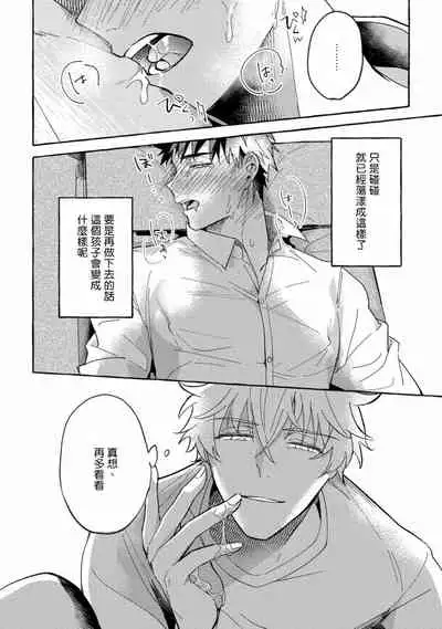 Shirouto nanoni Hameraremashita | 本是个外行，却被人欺负了 Ch. 1-5+番外