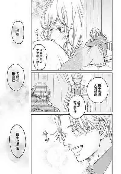 [Karen] konya hoken-shitsu de guchagucha ni ​ | 今夜、于保健室甜蜜融化 1-3 [Chinese] [莉赛特汉化组]