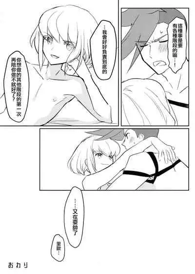 (Kanzen Nenshou!!) [Hoshizono (Okeashi Chiyoko)] Atsui Heart ni Tojikomete (Promare) [Chinese] [沒有漢化]