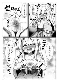 [Kotee] Inran Loli Elf-san no Love Love Naedoko Hanshoku Koubi [Digital]