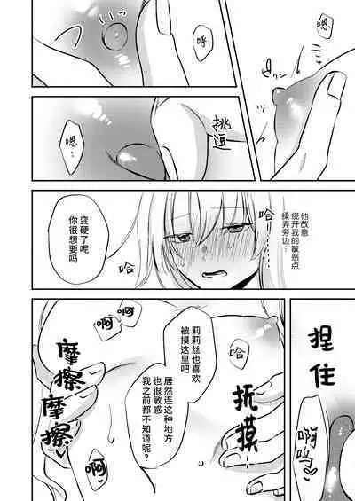 yandere tenshi wa ohitoyoshi sakyubasu ni go shushin | 病娇天使迷恋着好心魅魔 2+后日谈