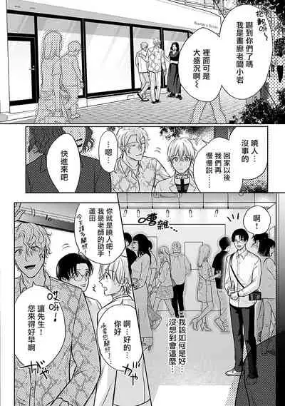 [Makuno] Shujuu no Saga | 主仆之性 Ch. 4-6 + Extra [Chinese] [Digital]