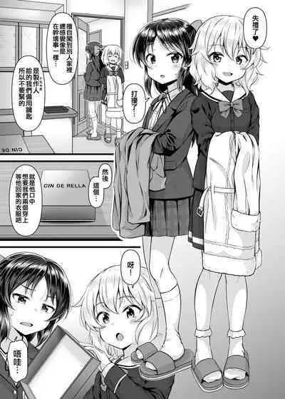 Momoka to Arisu kara Nandemo Iu Koto Kiku-ken Morattara