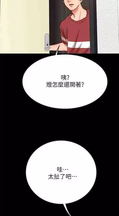 【周日连载】同居密友(作者:Pb&無業遊民) 第1~26话