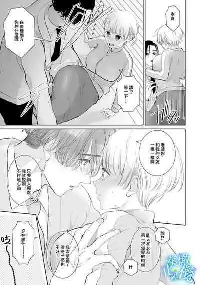 [Yomichi Ten] Shuuchaku-kei Idol no Sex wa Ai ga Omo Sugiru ~01-02 | 执着系爱豆做爱时的爱太过沉重~01-02话 [Chinese] [橄榄汉化组]