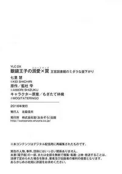 [Kei Shichiri Aimori Shizuku Mogita teringo] Megane Ōji no dekiai × wana ōkyū toshokan no midarana hirusagari | 眼镜王子的溺爱陷阱～王宫图书馆的淫乱午后～甜蜜陷阱 [Chinese] [莉赛特汉化组]