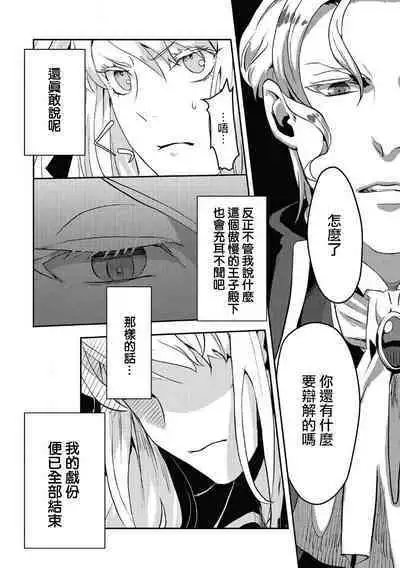 akuyaku reijō ni tensei shitakedo, hakyoku shita hazu no katabutsu ō taishi ni dekiai sa retemasu! ? | 轉生成惡役千金本應迎來破滅結局，沒想到卻被嚴肅死板的王太子寵上了天！？ 1-3